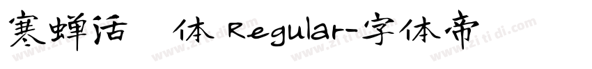 寒蝉活棤体 Regular字体转换